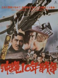 The Okinawa War of Ten Years filmas
