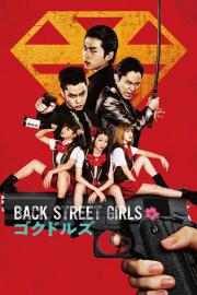 BACK STREET GIRLS -ゴクドルズ- filmas