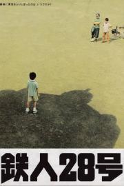 Tetsujin 28: The Movie filmas