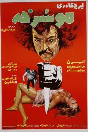 The Red-Haired filmas
