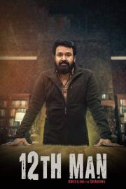 12th മാൻ filmas