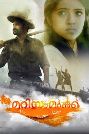 Mariyam Mukku filmas