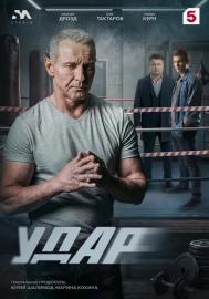 Удар filmas