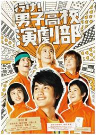 Go! Boys' School Drama Club filmas
