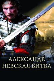 Alexander: The Neva Battle filmas