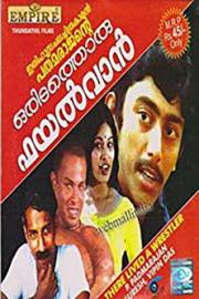 Oridathoru Phayalvaan filmas