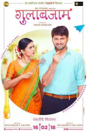 Gulabjaam filmas
