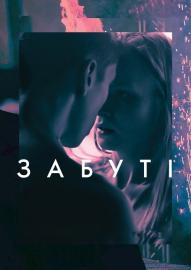 The Forgotten filmas