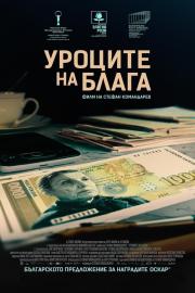 Уроците на Блага filmas