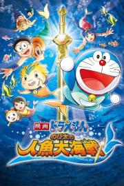 Doraemon: Nobita's Great Battle of the Mermaid King filmas