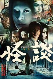 Kwaidan filmas