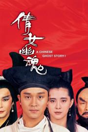 A Chinese Ghost Story filmas