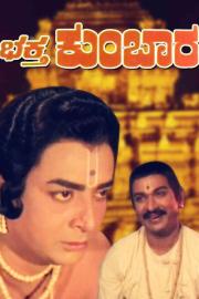 Bhaktha Kumbara filmas