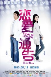 Love in Disguise filmas