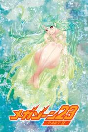 メガゾーン23 PART II 秘密く・だ・さ・い filmas