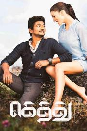 Gethu filmas
