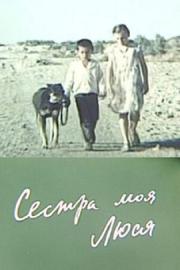 My Sister Lucy filmas