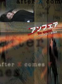 アンフェア the special コード・ブレーキング〜暗号解読 filmas