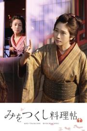 Mio's Cookbook filmas
