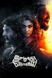 Imaikkaa Nodigal filmas