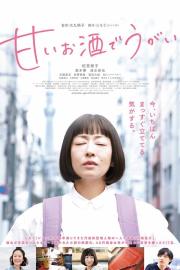 My Sweet Grappa Remedies filmas