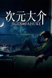 Jigen Daisuke filmas