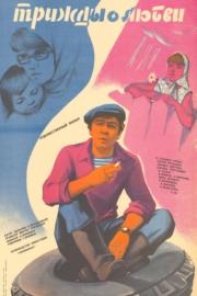 Three Times About Love filmas