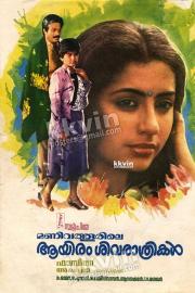 Manivathoorile Aayiram Sivarathrikal filmas