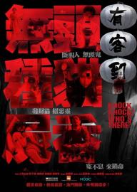 Knock Knock Who's There filmas