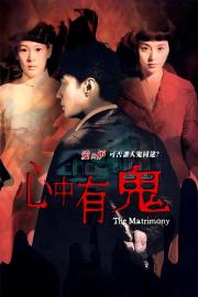 The Matrimony filmas