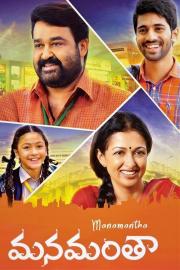 Manamantha filmas