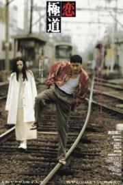 A Yakuza in Love filmas