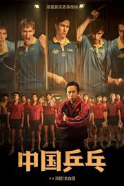 Ping-Pong: The Triumph filmas
