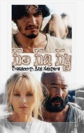 Bo Ba Bu filmas