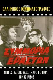 Gang of Lovers filmas