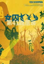 Female Prisoner Scorpion: Jailhouse 41 filmas