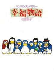 Penguin's Memory: A Tale of Happiness filmas