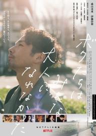 We Couldn't Become Adults filmas