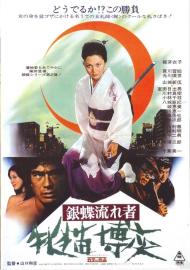 Wandering Ginza Butterfly: She-Cat Gambler filmas