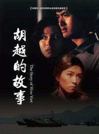 The Story of Woo Viet filmas