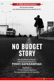 No Budget Story filmas