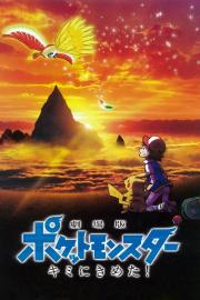 Pokémon the Movie: I Choose You! filmas