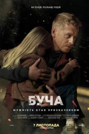 Буча filmas