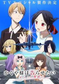 Kaguya-sama wa Kokurasetai: Otona e no Kaidan filmas