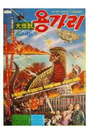 Yongary, Monster from the Deep filmas