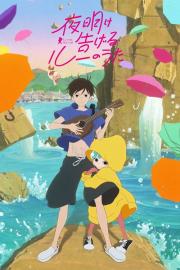 Lu Over the Wall filmas