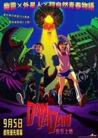 DAN DA DAN: First Encounter filmas