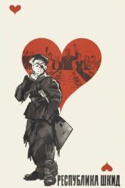 The Republic of ShKID filmas