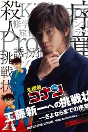 Detective Conan Drama Special 1: The Letter of Challenge filmas