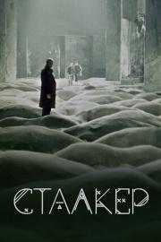 Stalkeris filmas